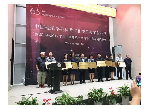 中信設(shè)計(jì)成功入選中國(guó)建筑學(xué)會(huì)科普教育基地