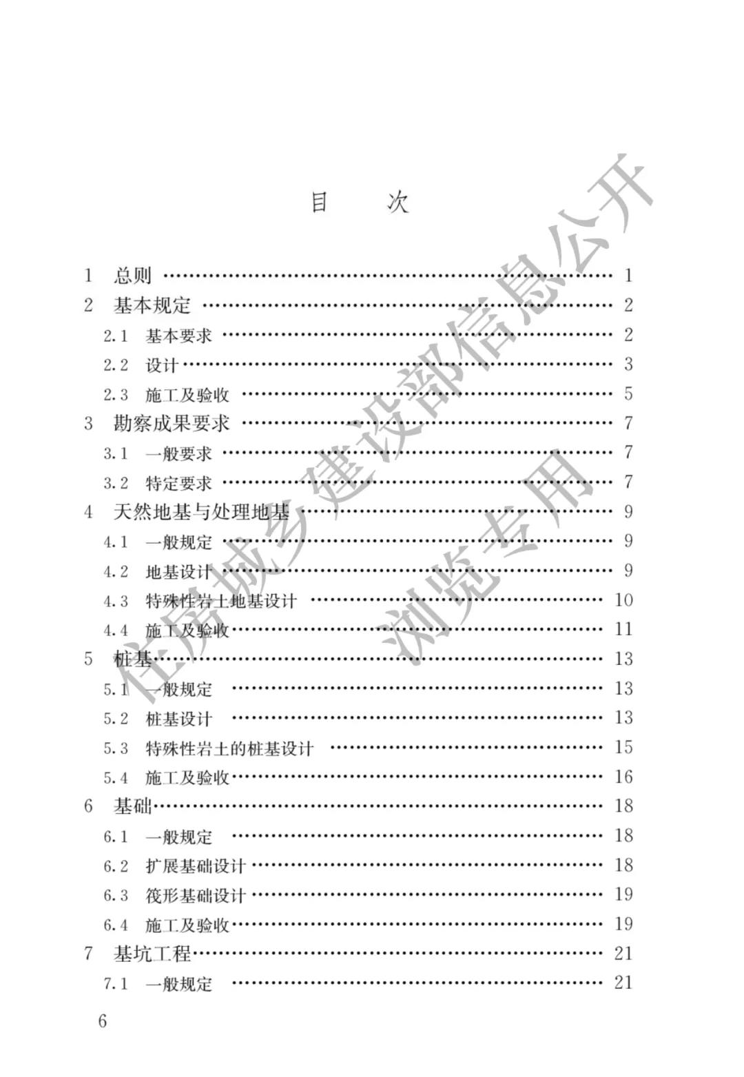 全部條文必須嚴(yán)格執(zhí)行!住建部發(fā)布13項(xiàng)強(qiáng)制性工程建設(shè)國(guó)家標(biāo)準(zhǔn)