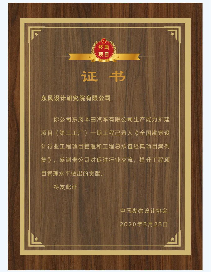 喜報(bào)！東風(fēng)院兩項(xiàng)目被錄入中設(shè)協(xié)經(jīng)典項(xiàng)目案例集