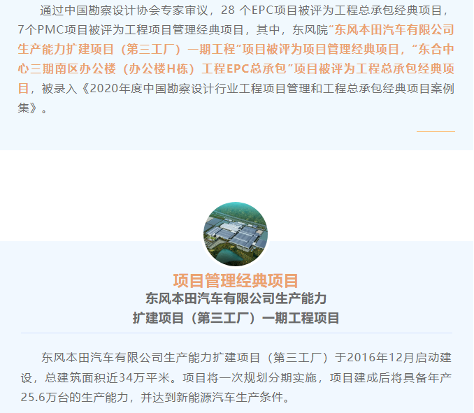 喜報(bào)！東風(fēng)院兩項(xiàng)目被錄入中設(shè)協(xié)經(jīng)典項(xiàng)目案例集