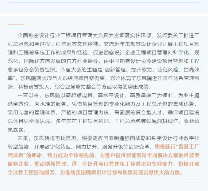 喜報(bào)！東風(fēng)院兩項(xiàng)目被錄入中設(shè)協(xié)經(jīng)典項(xiàng)目案例集