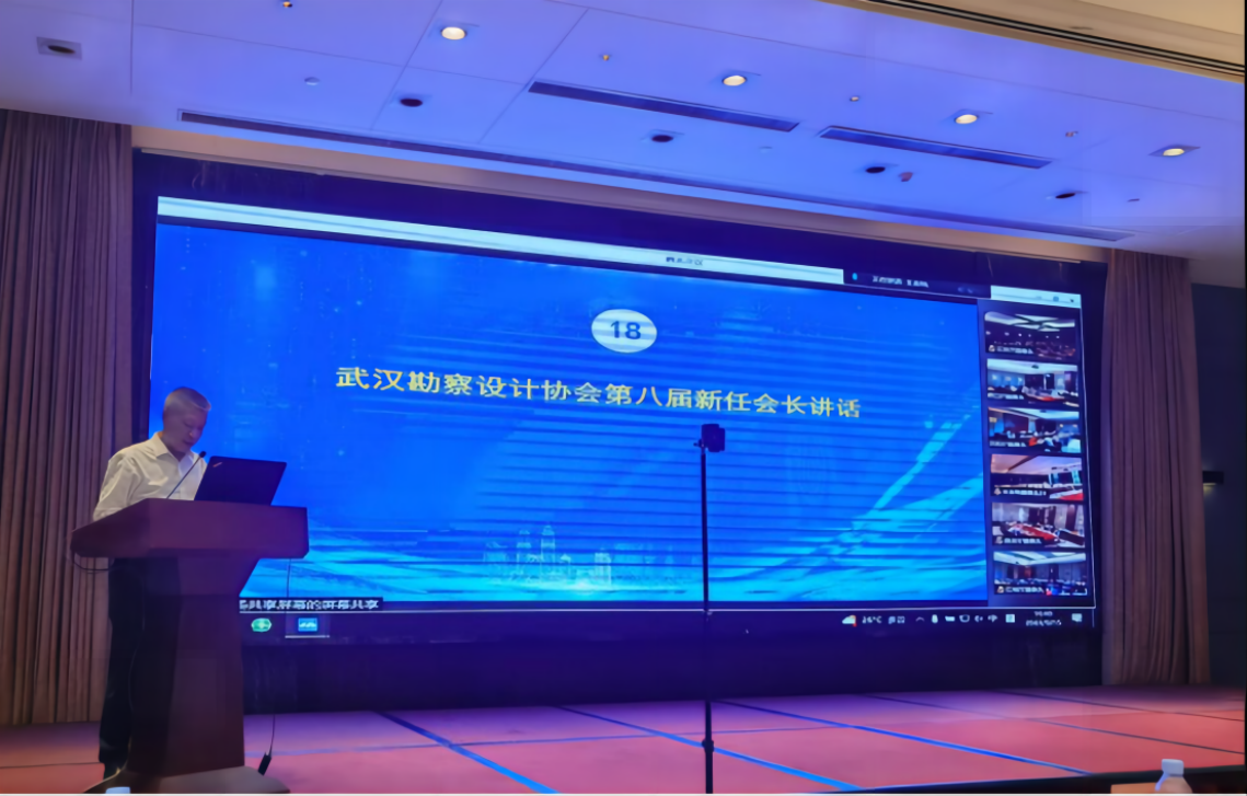 勠力同心謀發(fā)展 奮楫篤行譜新篇——武漢勘察設(shè)計(jì)協(xié)會(huì)第八屆第一次會(huì)員大會(huì)暨第一次會(huì)長(zhǎng)會(huì)議順利召開(kāi)