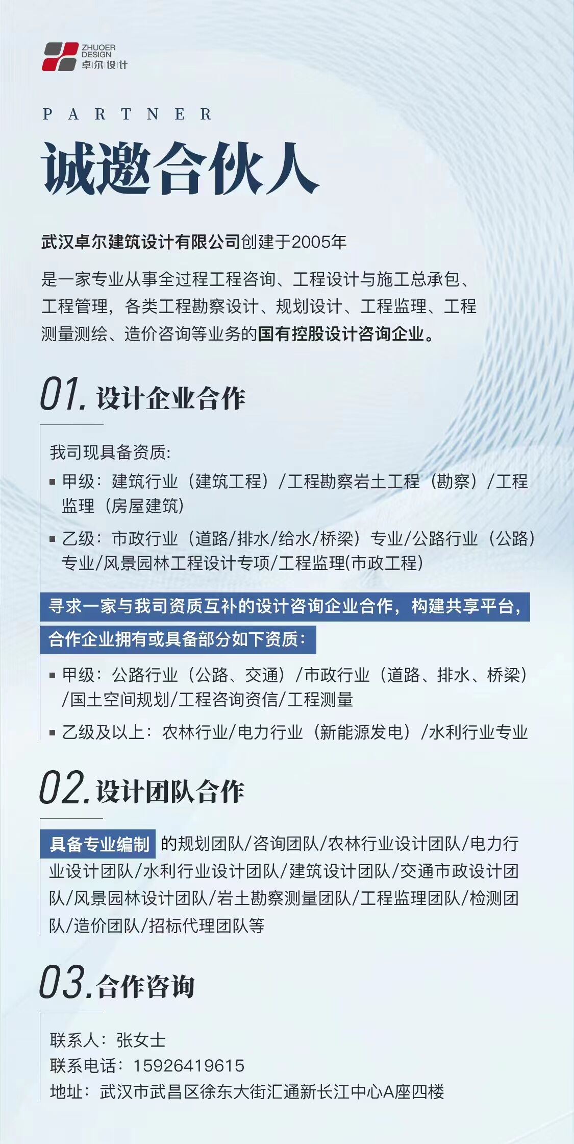 武漢卓爾建筑設(shè)計(jì)有限公司誠(chéng)邀合伙人