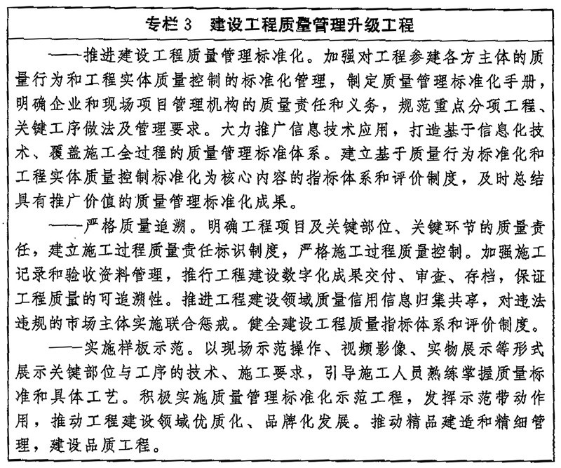 轉(zhuǎn)發(fā)中國中央 國務(wù)院印發(fā)《質(zhì)量強(qiáng)國建設(shè)崗要》