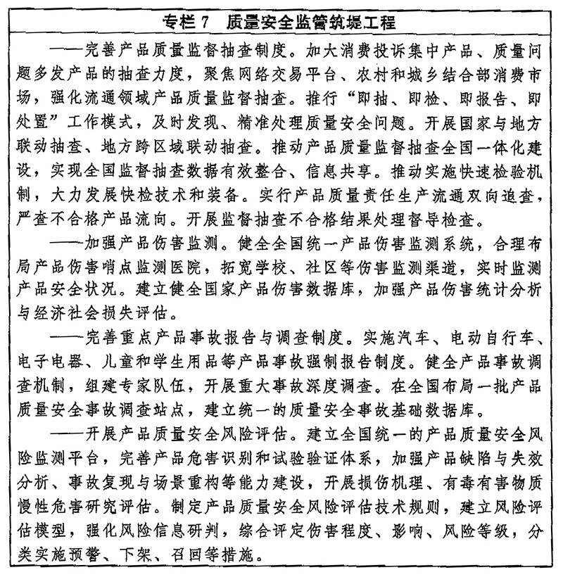 轉(zhuǎn)發(fā)中國中央 國務(wù)院印發(fā)《質(zhì)量強(qiáng)國建設(shè)崗要》