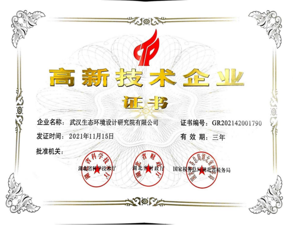 【展會(huì)員風(fēng)采 樹行業(yè)標(biāo)桿】 武漢勘察設(shè)計(jì)協(xié)會(huì)2020-2022年度優(yōu)秀會(huì)員單位(第十期)|武漢生態(tài)環(huán)境設(shè)計(jì)研究院有限公司