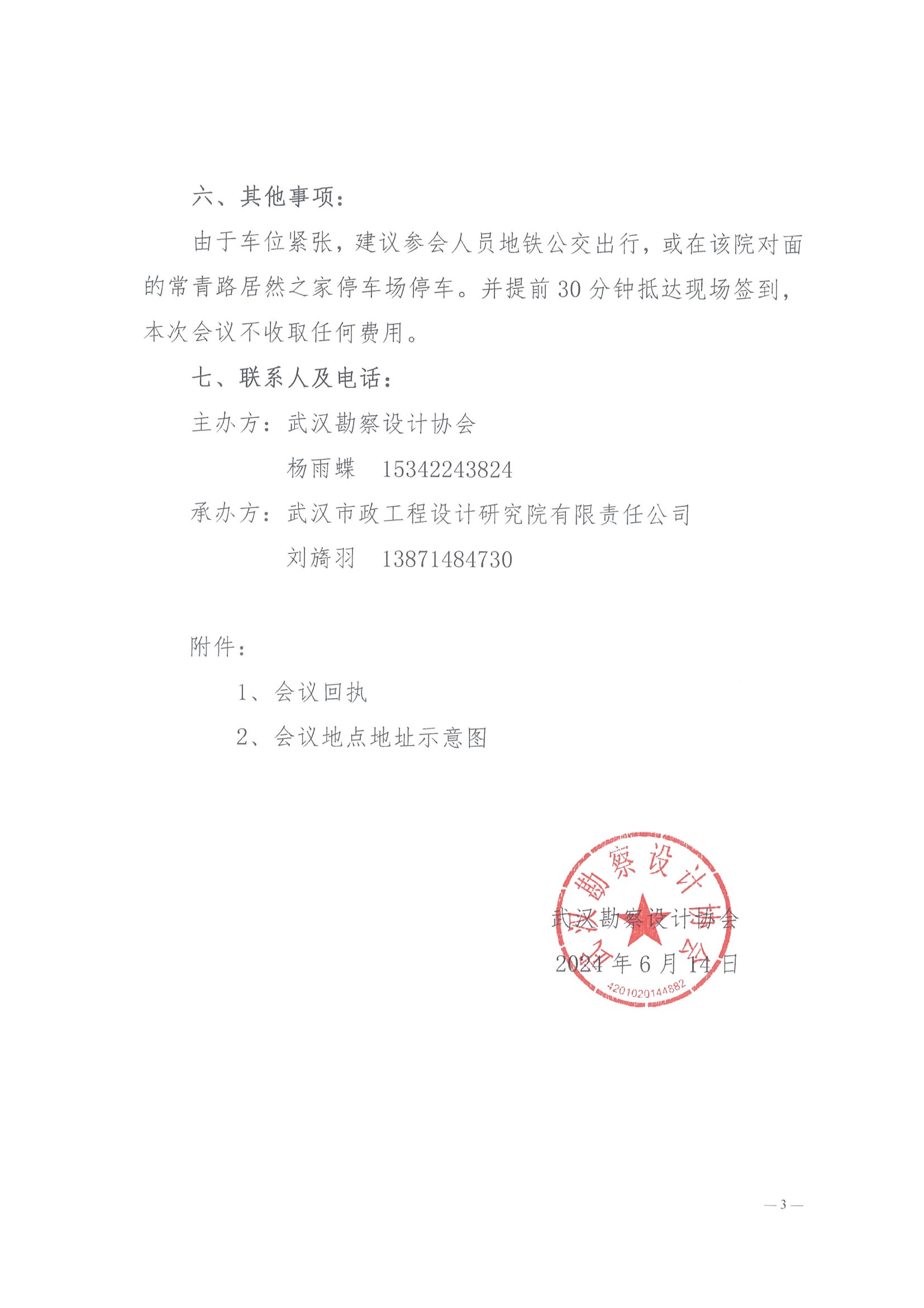 關(guān)于召開《建筑與市政工程軟弱地基基礎(chǔ)技術(shù)規(guī)程》 DB4201/T 693-2024 宣貫會議的通知