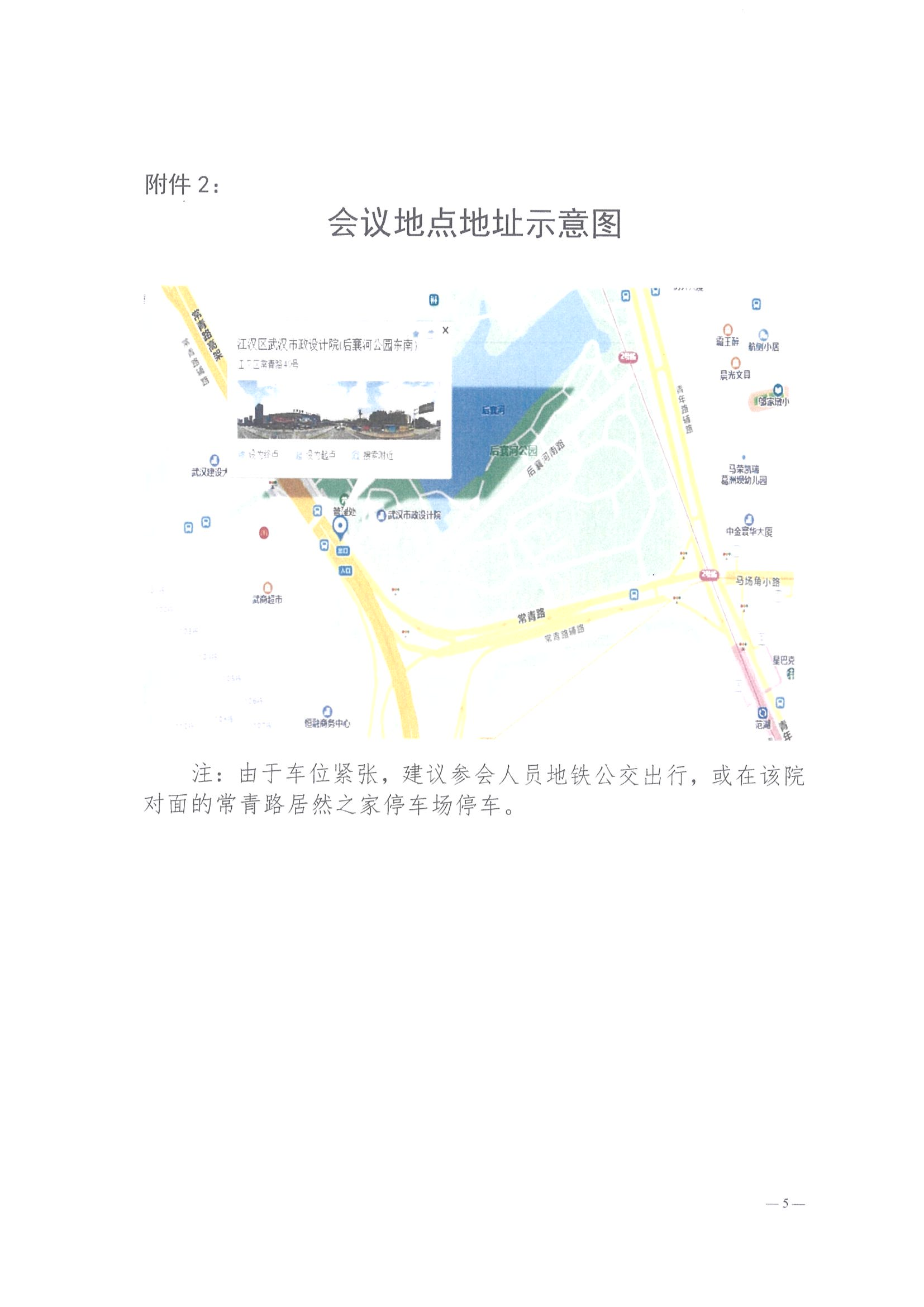 關(guān)于召開《建筑與市政工程軟弱地基基礎(chǔ)技術(shù)規(guī)程》 DB4201/T 693-2024 宣貫會議的通知