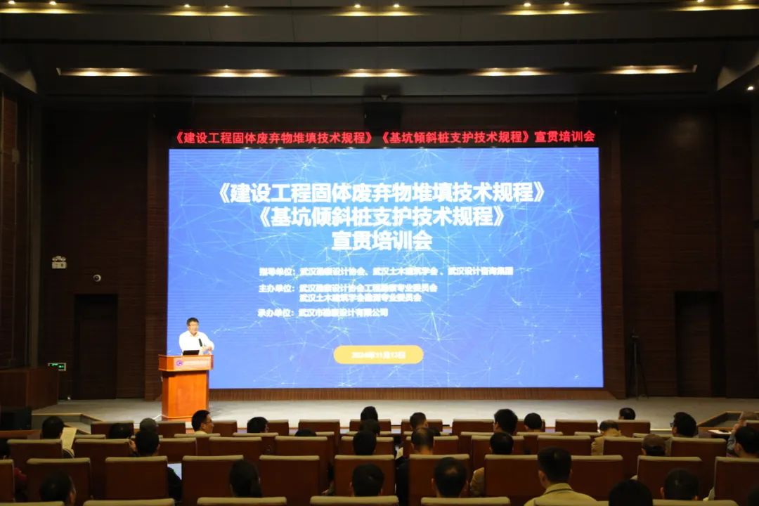 《建設(shè)工程固體廢棄物堆填技術(shù)規(guī)程》《基坑傾斜樁支護技術(shù)規(guī)程》宣貫活動圓滿落幕