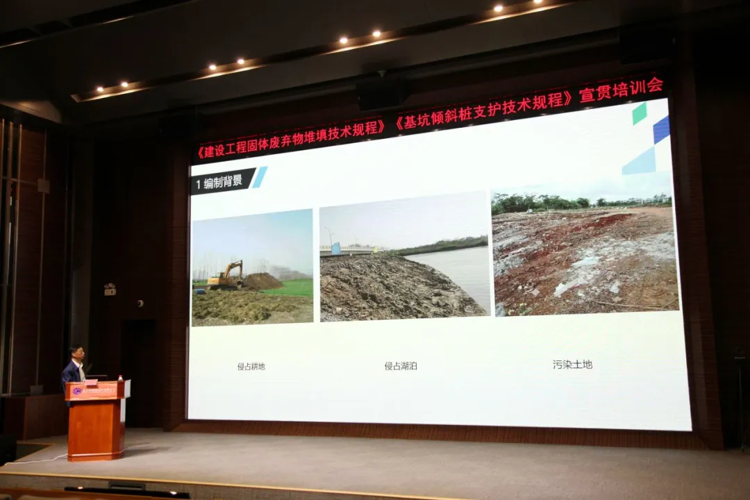 《建設(shè)工程固體廢棄物堆填技術(shù)規(guī)程》《基坑傾斜樁支護技術(shù)規(guī)程》宣貫活動圓滿落幕