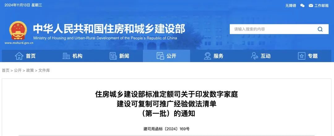 住建部印發(fā)數(shù)字家庭建設(shè)可復(fù)制可推廣經(jīng)驗(yàn)做法清單(第一批)
