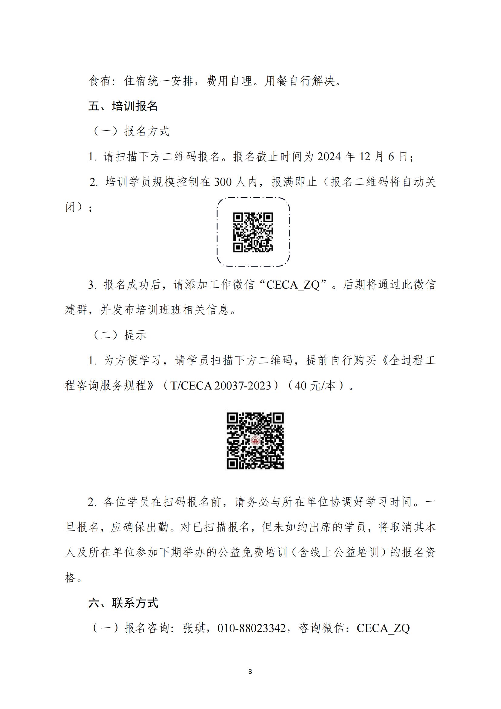 關于舉辦“勘察設計企業(yè)全過程工程咨詢 能力提升公益培訓班”的通知