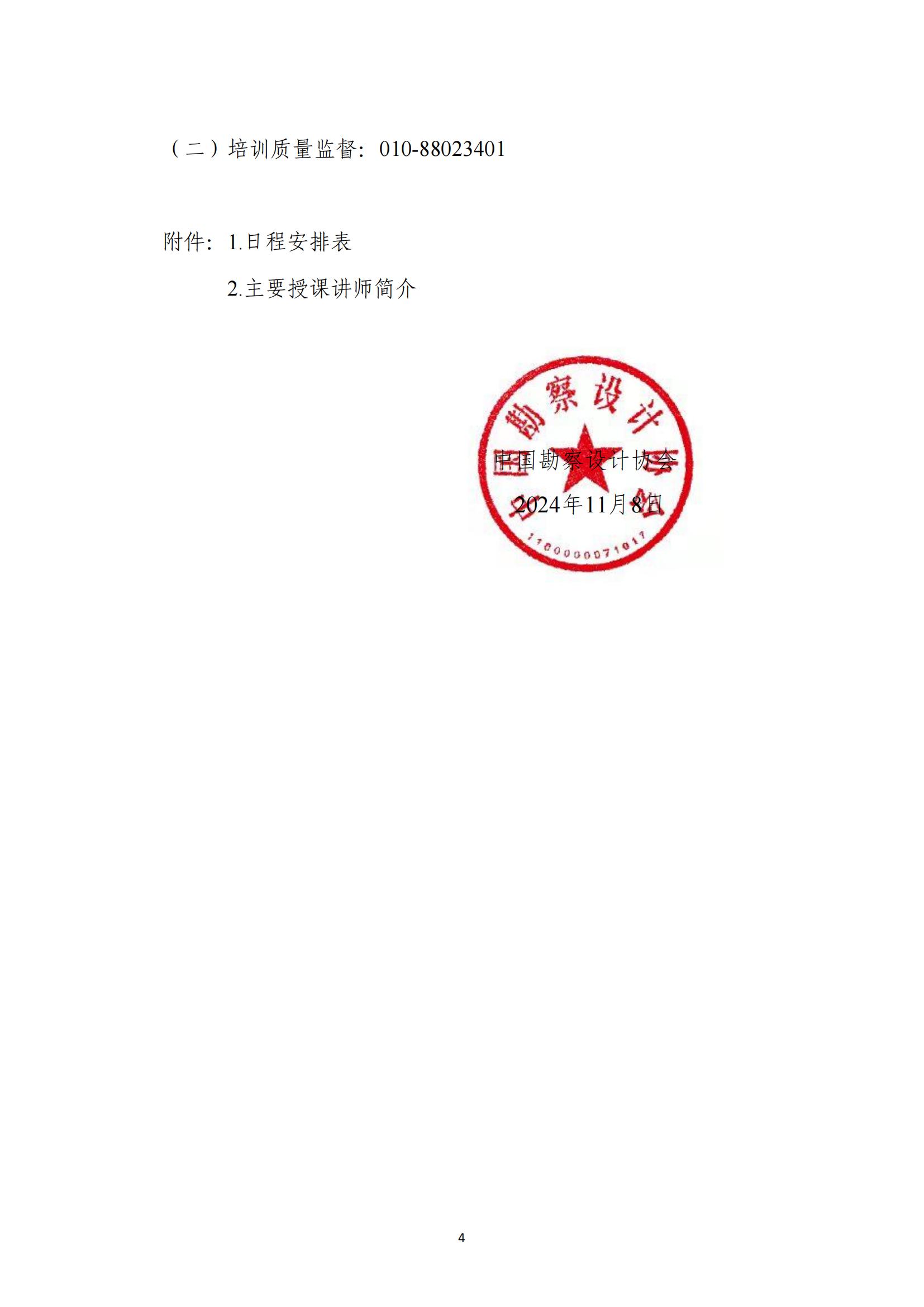 關于舉辦“勘察設計企業(yè)全過程工程咨詢 能力提升公益培訓班”的通知