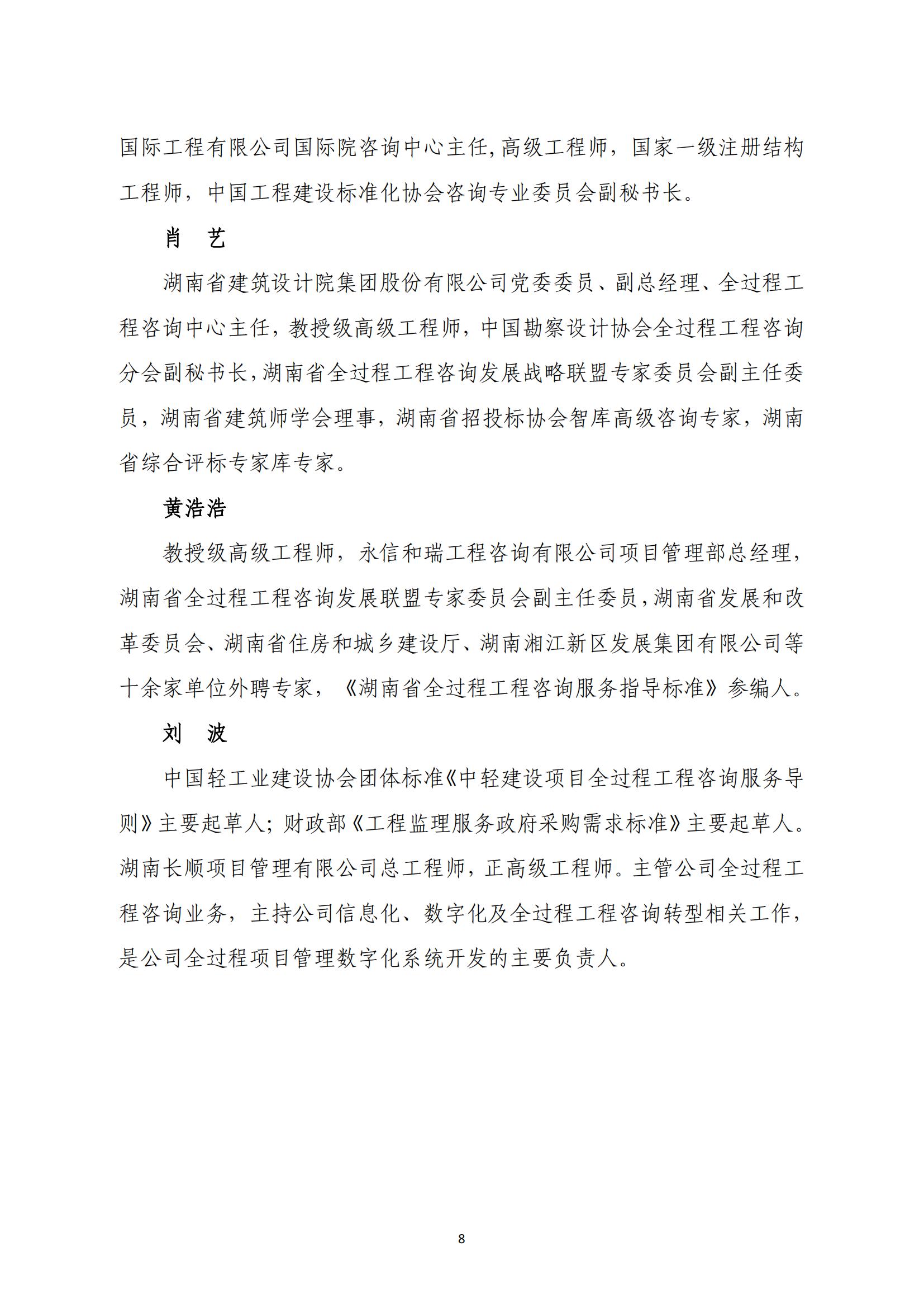 關于舉辦“勘察設計企業(yè)全過程工程咨詢 能力提升公益培訓班”的通知