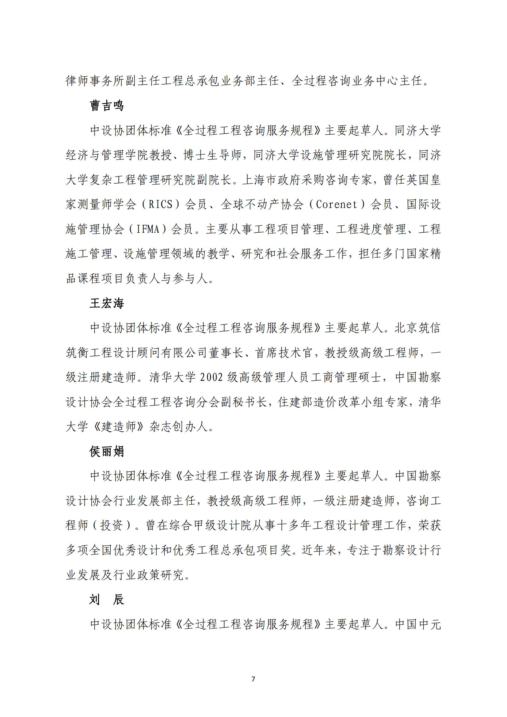 關于舉辦“勘察設計企業(yè)全過程工程咨詢 能力提升公益培訓班”的通知