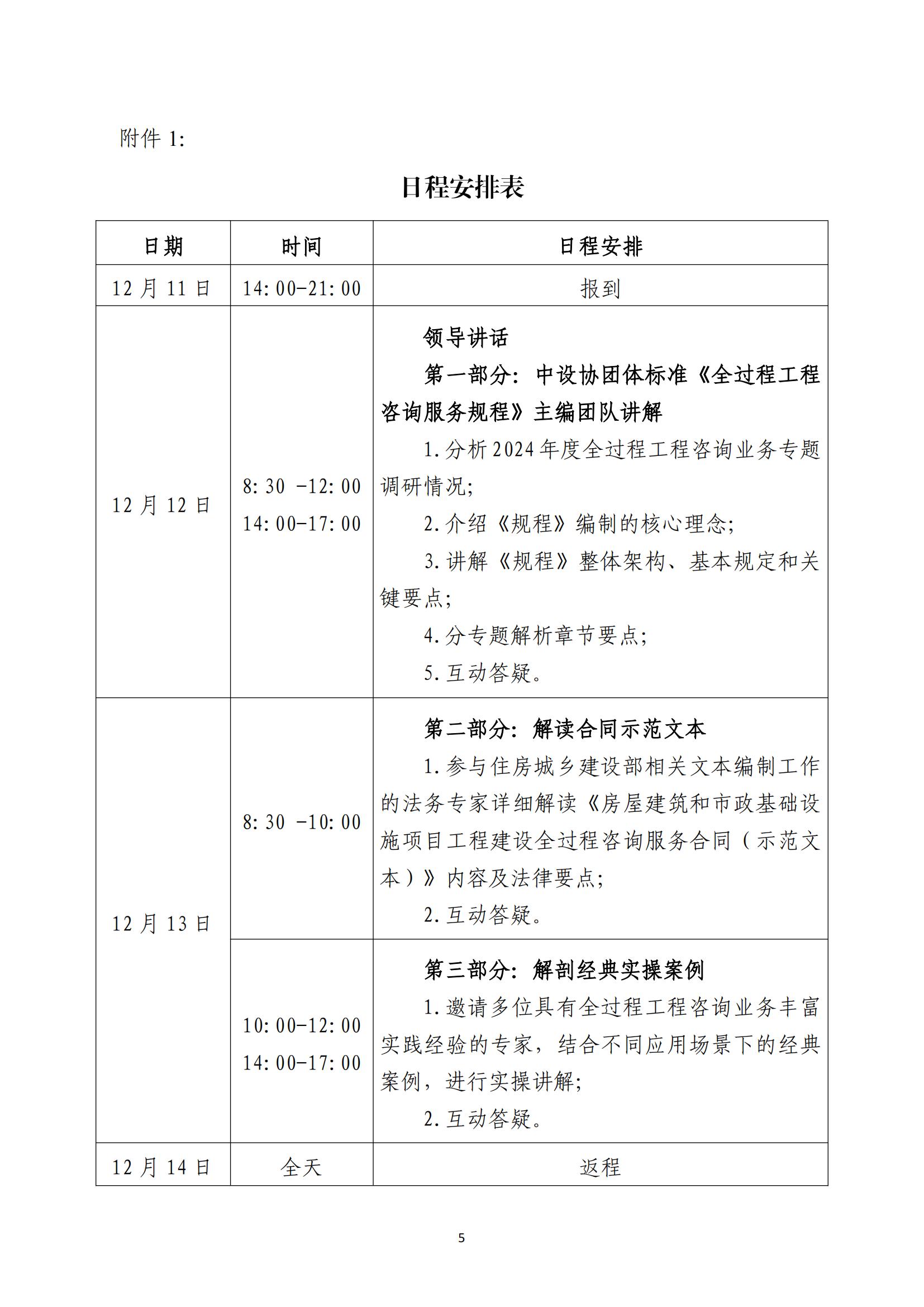 關于舉辦“勘察設計企業(yè)全過程工程咨詢 能力提升公益培訓班”的通知
