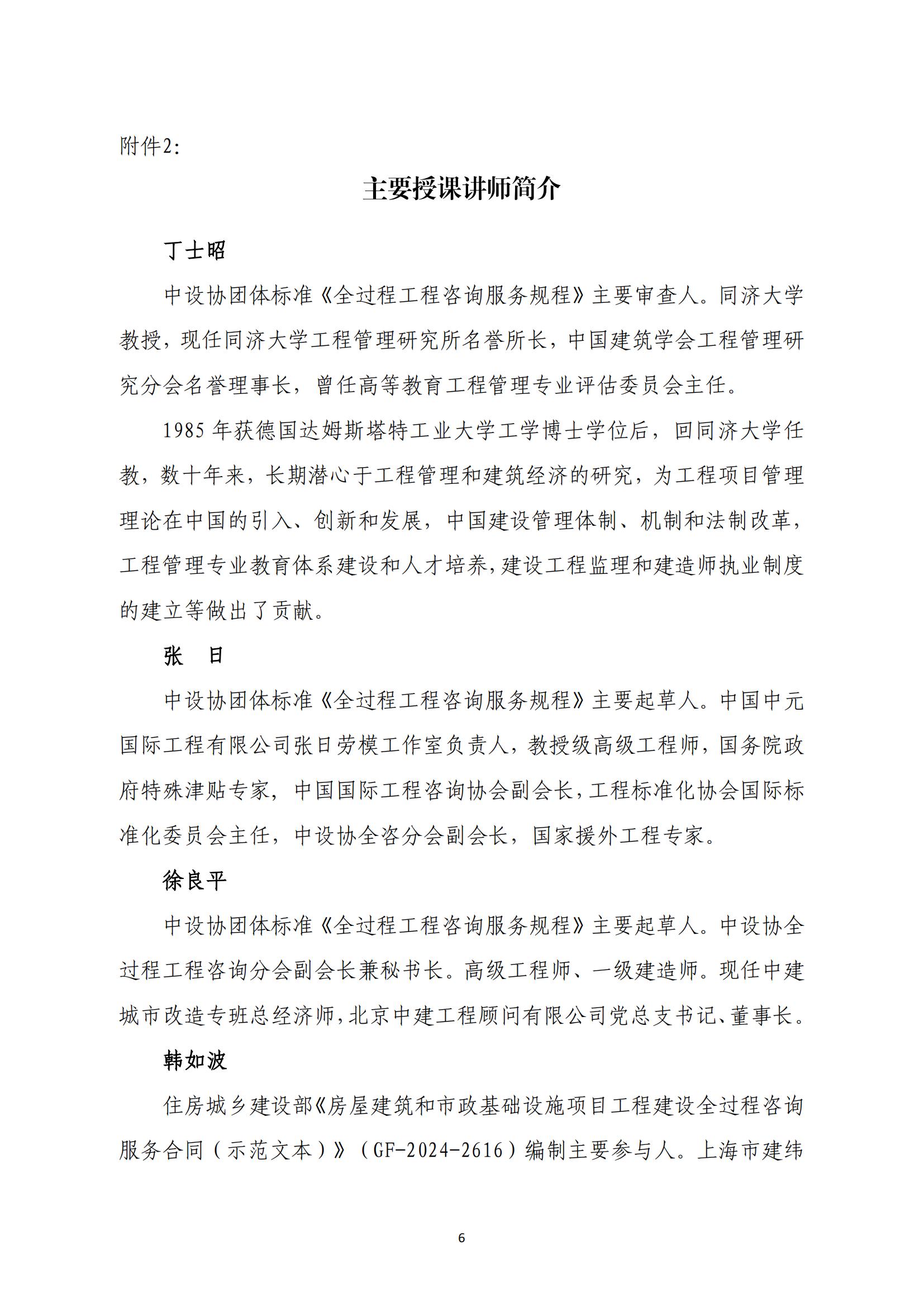 關于舉辦“勘察設計企業(yè)全過程工程咨詢 能力提升公益培訓班”的通知