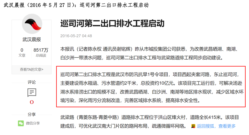 武漢市政設(shè)計(jì)院：打通第二出江口，紓解南湖片區(qū)排水困局