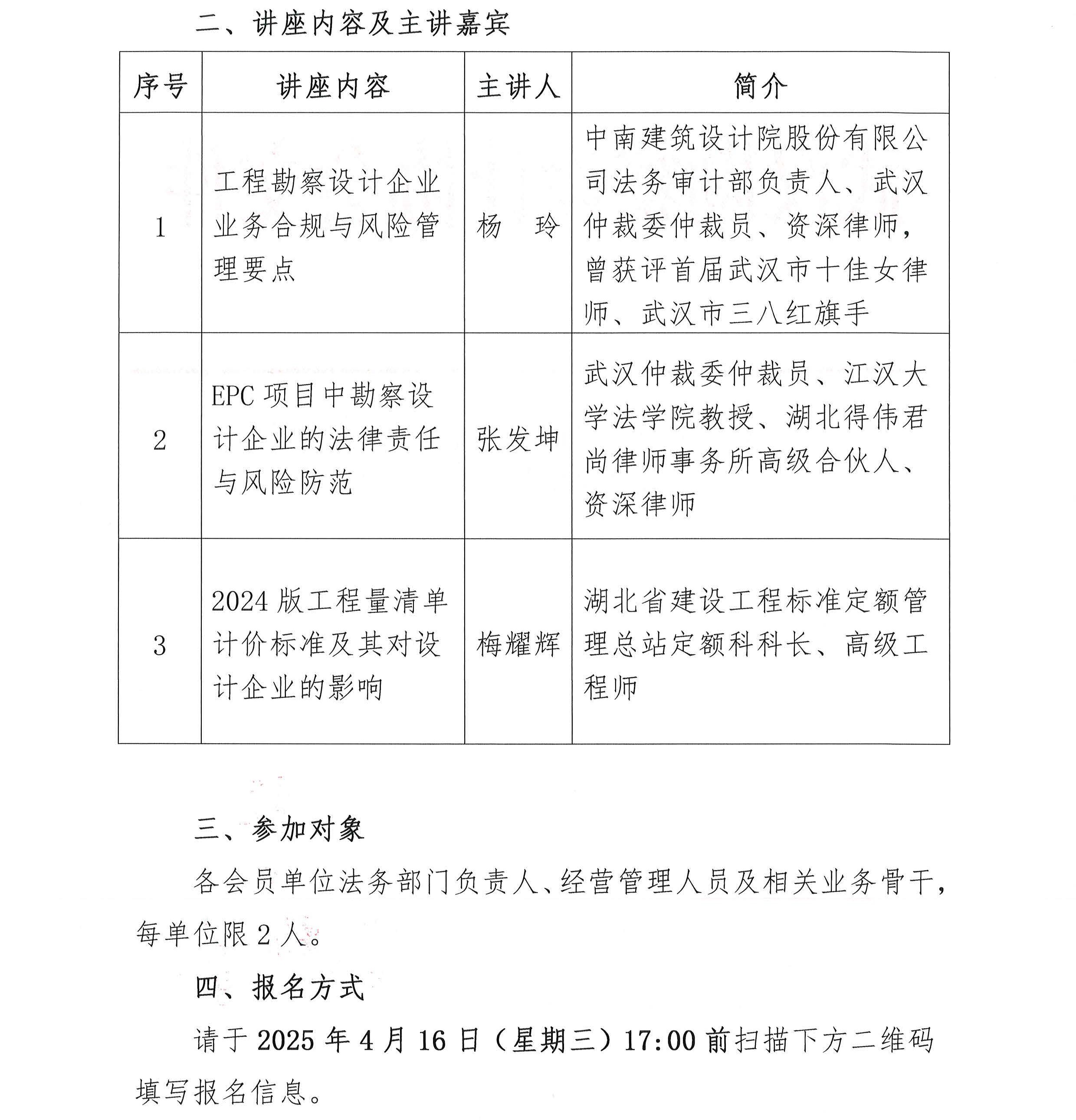 關(guān)于舉辦武漢勘察設(shè)計(jì)協(xié)會(huì)首期法律專題講座的通知