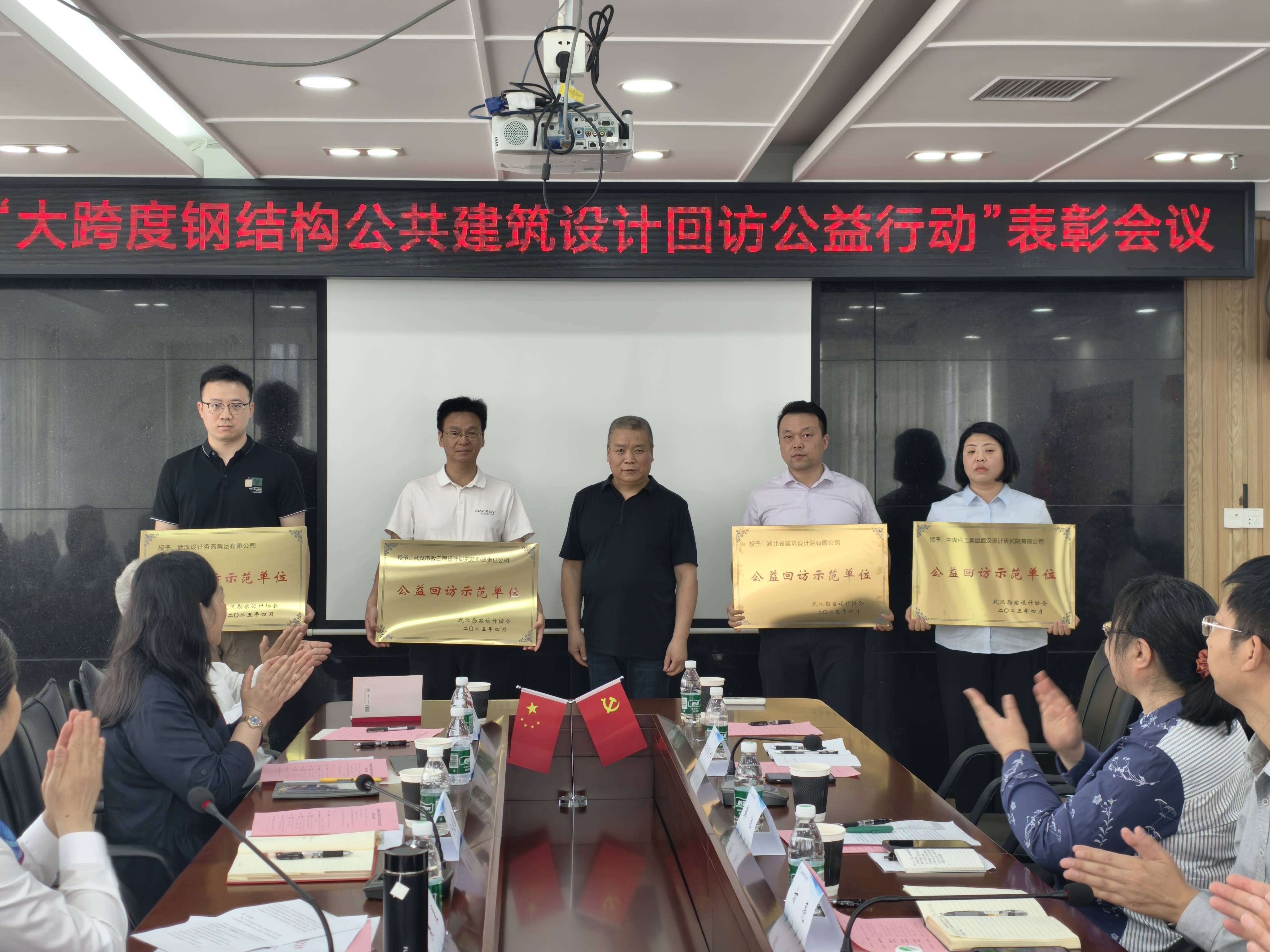 武漢勘察設(shè)計(jì)協(xié)會(huì)成功舉辦“大跨度鋼結(jié)構(gòu)公共建筑 設(shè)計(jì)回訪公益行動(dòng)”表彰會(huì)議