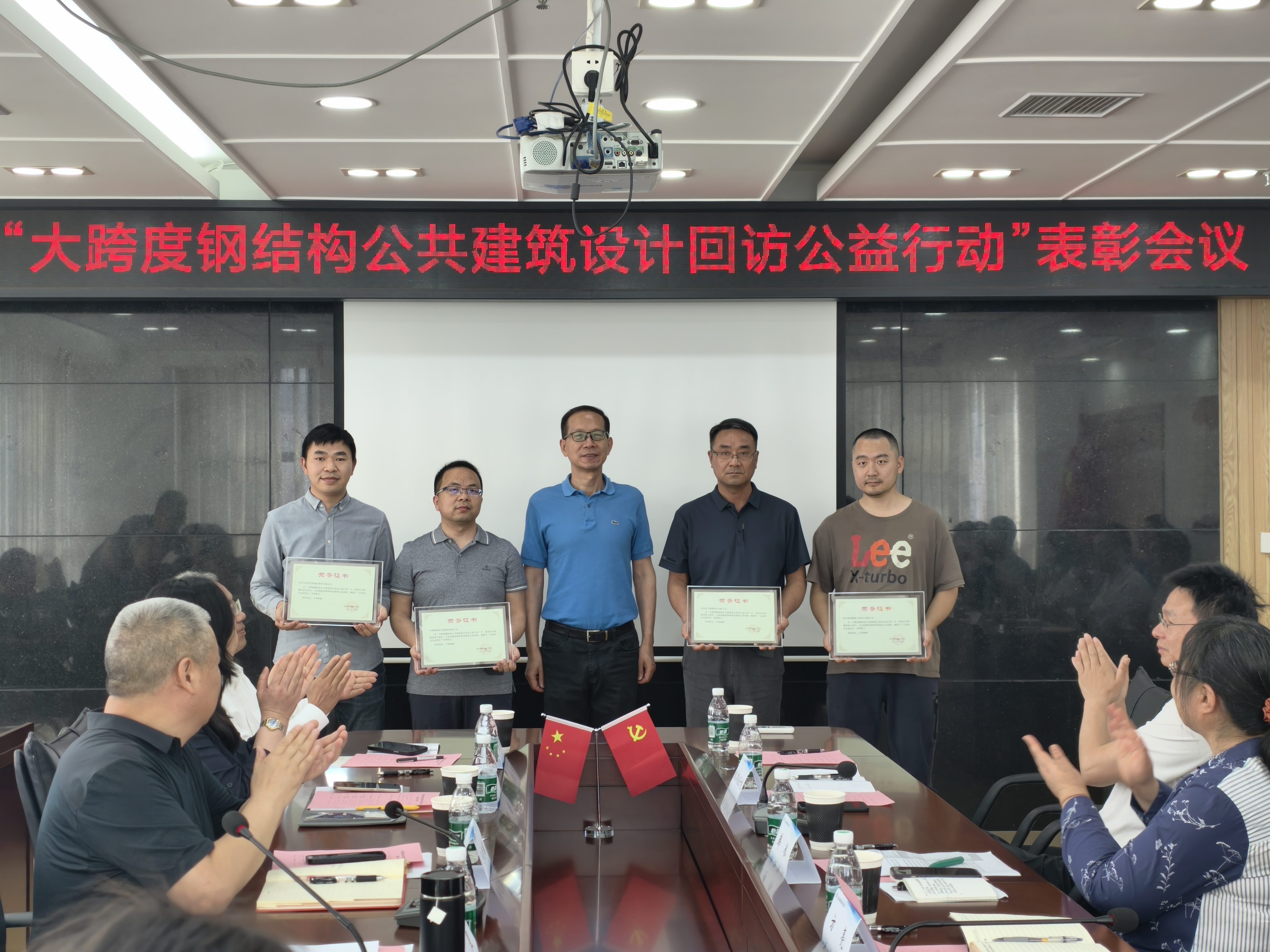 武漢勘察設(shè)計(jì)協(xié)會(huì)成功舉辦“大跨度鋼結(jié)構(gòu)公共建筑 設(shè)計(jì)回訪公益行動(dòng)”表彰會(huì)議