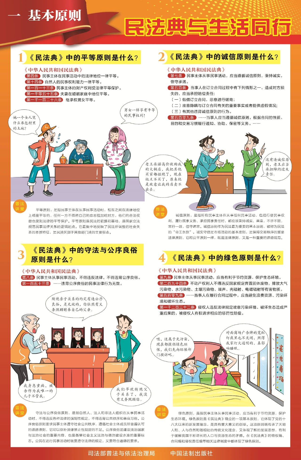 “法”在身邊 “典”亮生活——2025年民法典宣傳月來啦！