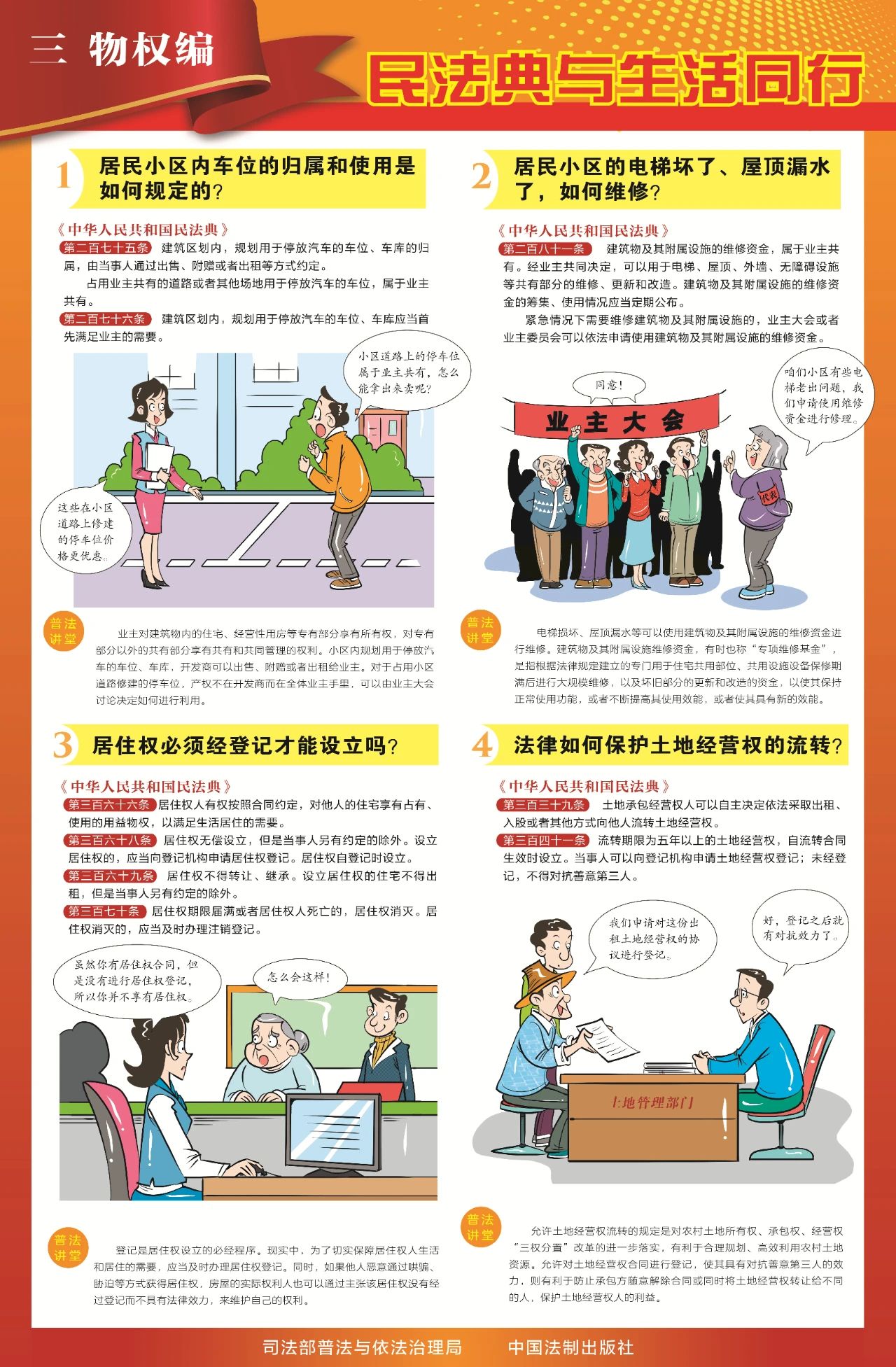 “法”在身邊 “典”亮生活——2025年民法典宣傳月來啦！