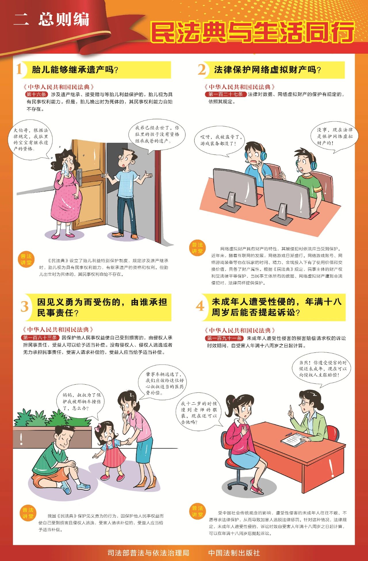 “法”在身邊 “典”亮生活——2025年民法典宣傳月來啦！
