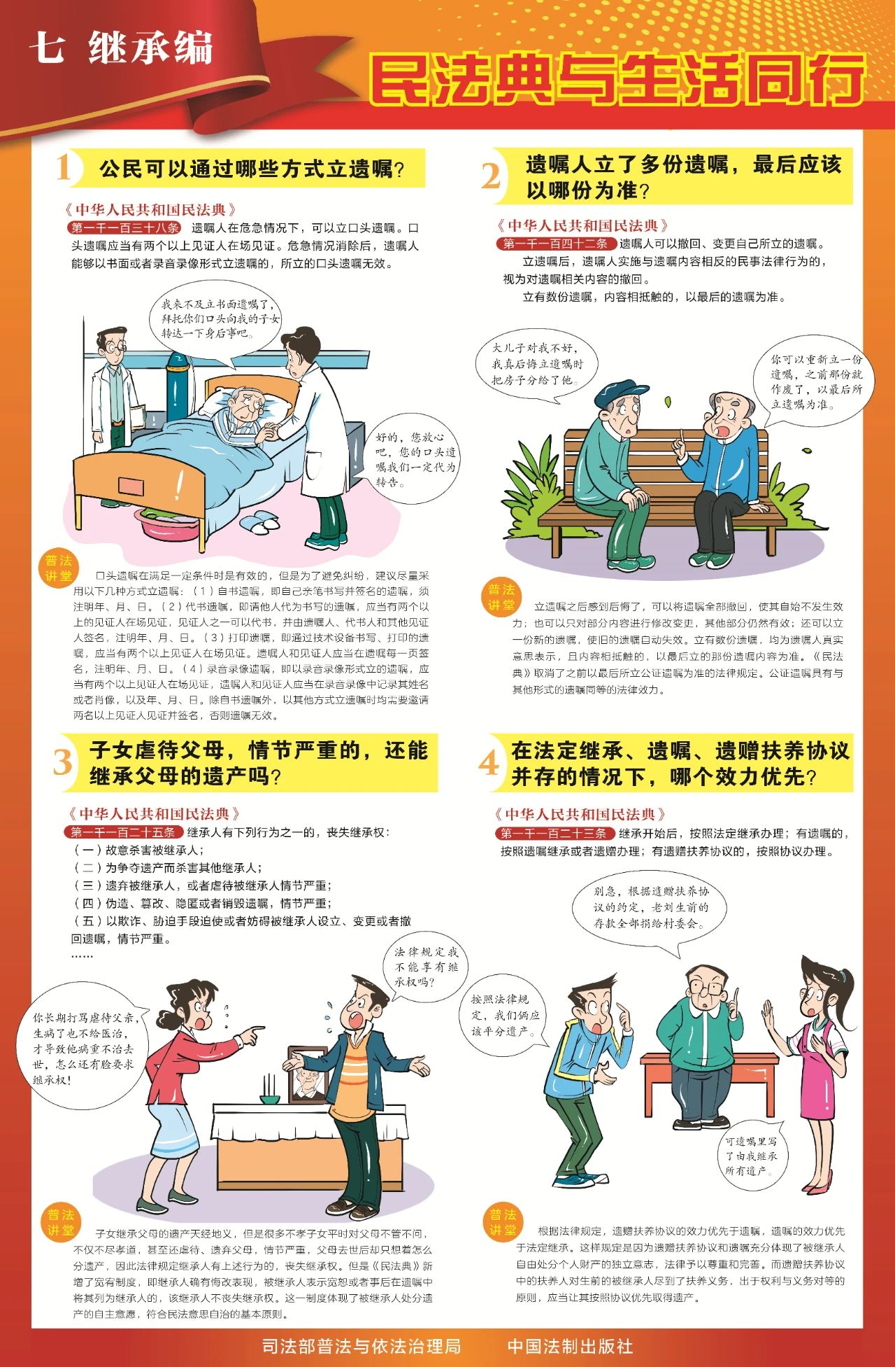 “法”在身邊 “典”亮生活——2025年民法典宣傳月來啦！