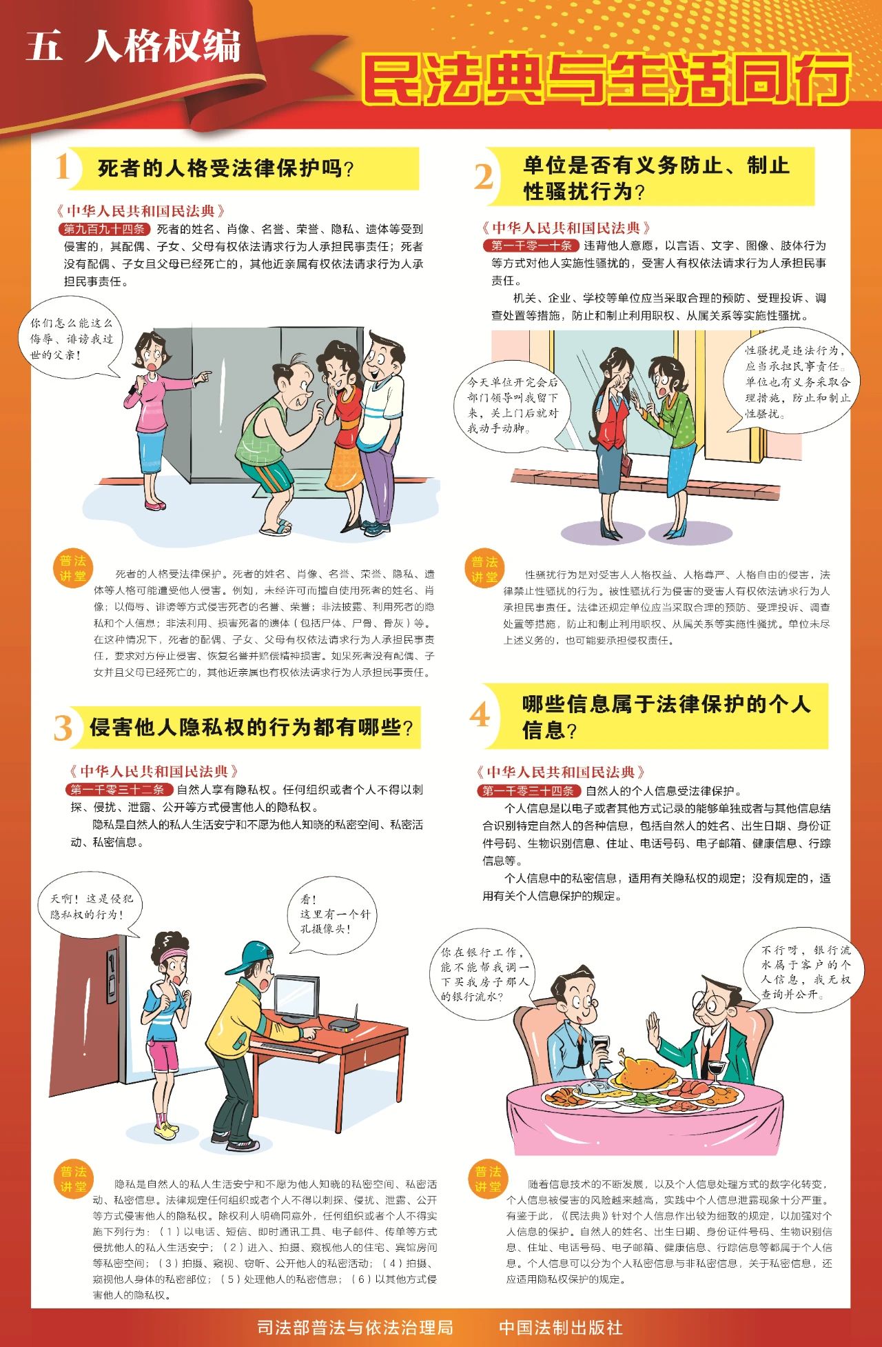“法”在身邊 “典”亮生活——2025年民法典宣傳月來啦！
