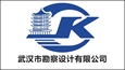 武漢市勘察設(shè)計(jì)有限公司