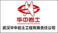 武漢華中巖土工程有限責(zé)任公司