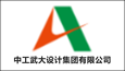 中工武大設(shè)計(jì)集團(tuán)有限公司