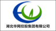 湖北華網(wǎng)控股集團(tuán)有限公司