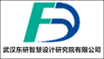 武漢東研智慧設(shè)計(jì)研究院有限公司
