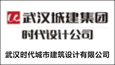 武漢時(shí)代城市建筑設(shè)計(jì)有限公司