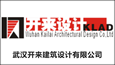 武漢開(kāi)來(lái)建筑設(shè)計(jì)有限公司
