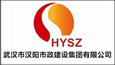 武漢市漢陽(yáng)市政建設(shè)集團(tuán)有限公司