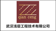 武漢淺層工程技術(shù)有限公司